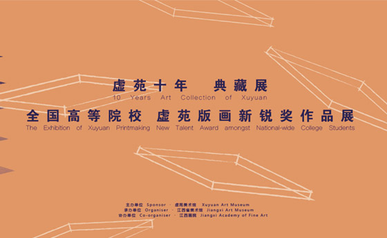 10 Years Art Collection of Xuyuan | The Exhibition   of Xuyuan Printmaking New Talent Award Amongst ...