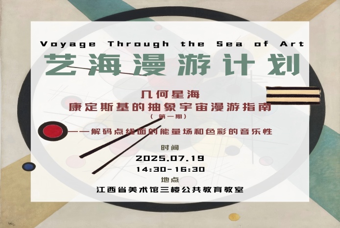 艺海漫游计划之几何星海：康定斯基的抽象宇宙漫游指南（第一期）——解码点线面的能量场和色彩的音乐性