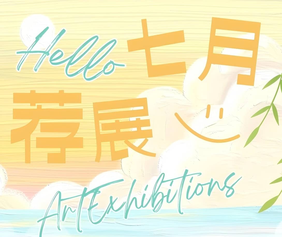 2025江西七月艺术展览精选