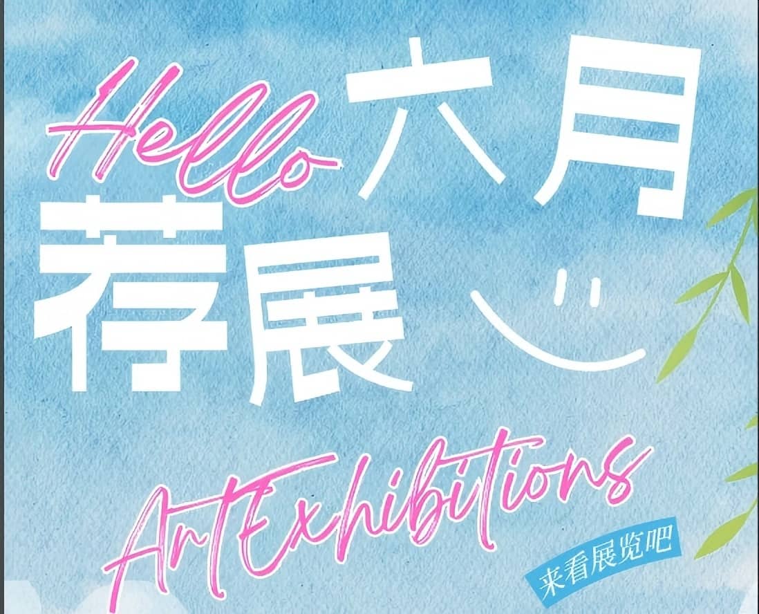 2025江西六月艺术展览精选